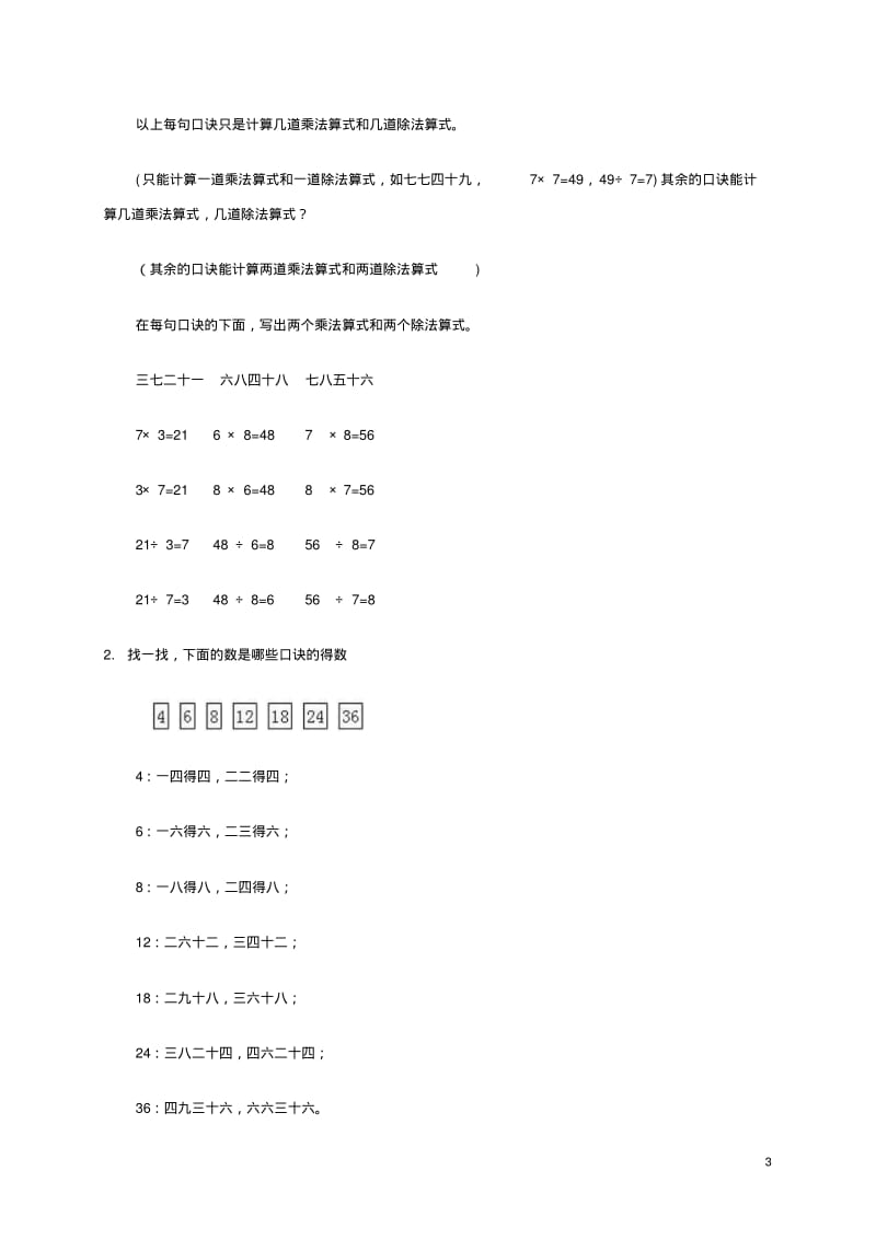 二年级数学上册乘法口诀表教案人教版.pdf_第3页