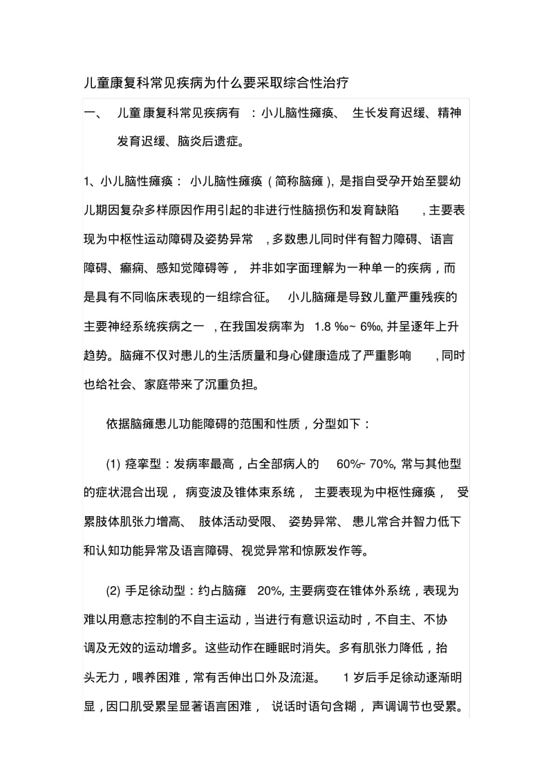 儿童康复综合治疗.pdf_第1页