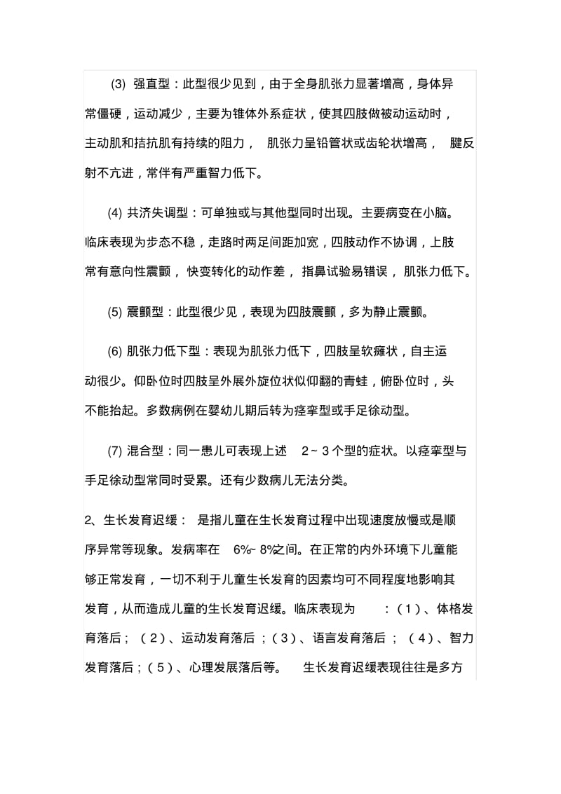 儿童康复综合治疗.pdf_第2页