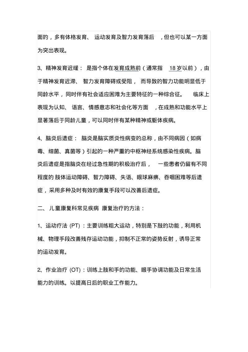 儿童康复综合治疗.pdf_第3页