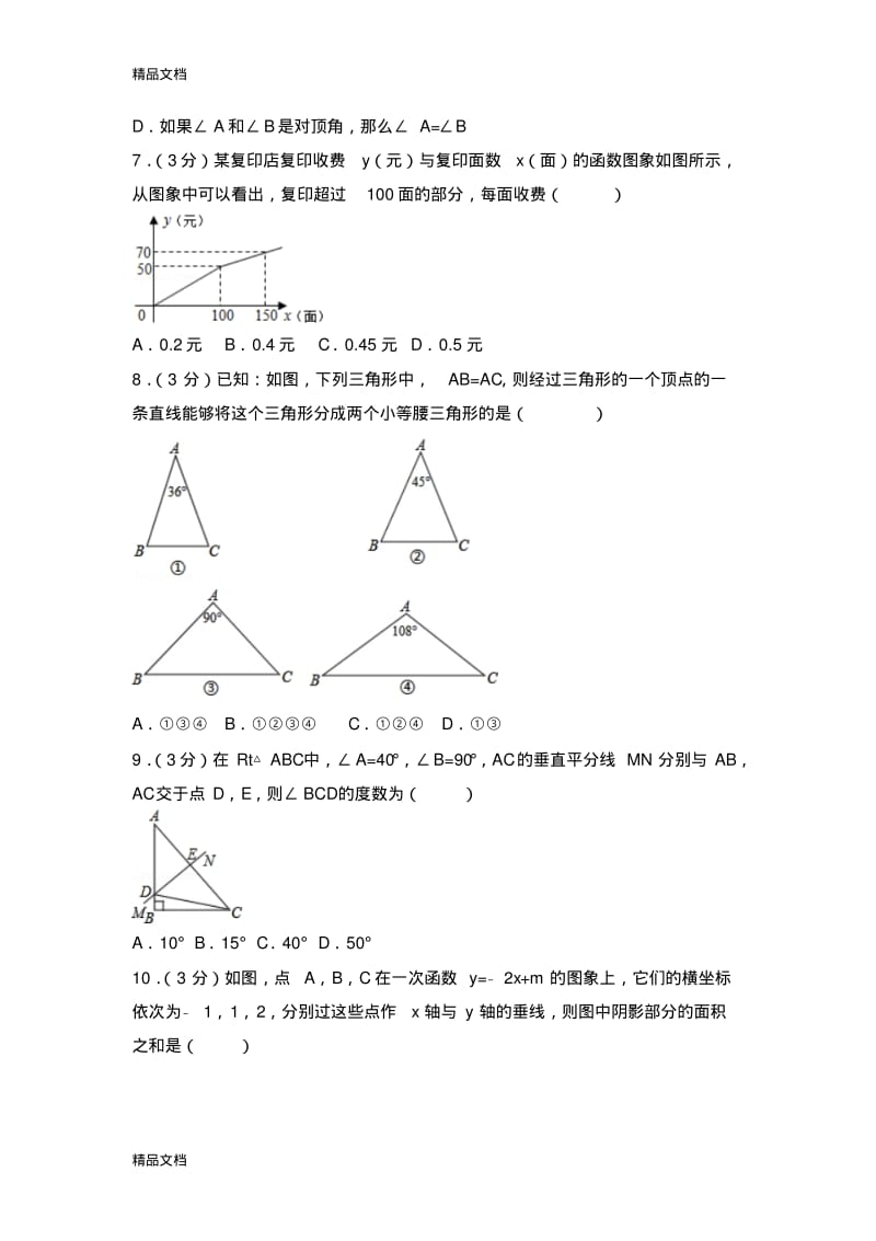 最新-学年安徽省合肥市蜀山区八年级(上)期末数学试卷.pdf_第2页