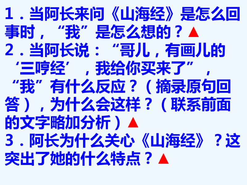 第三单元语文复习课件(部编版七年级下).pdf_第3页