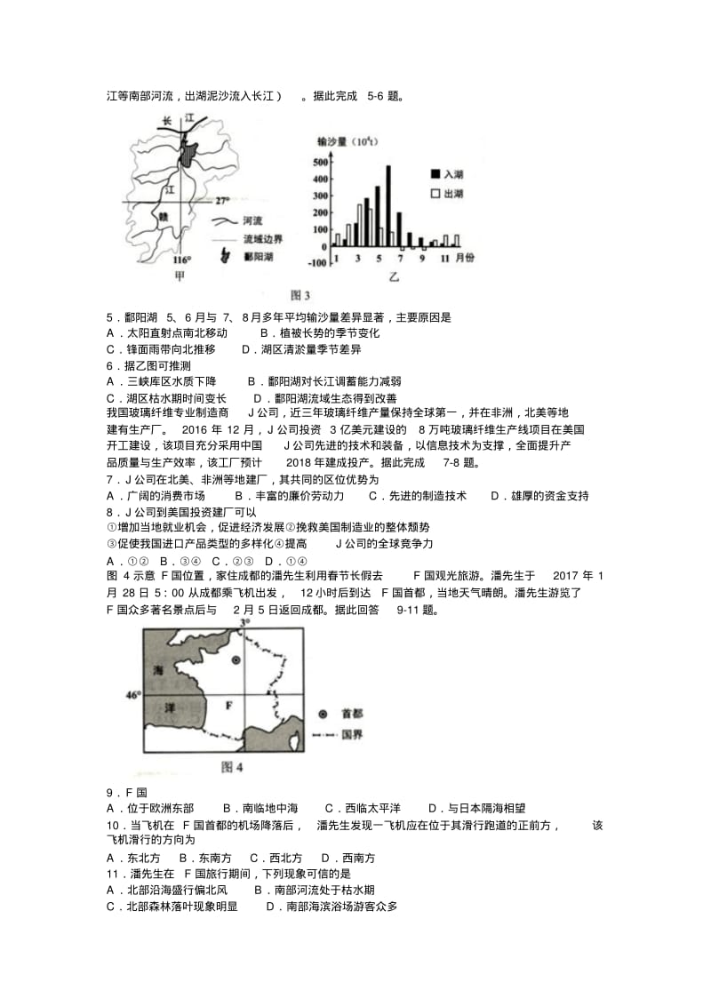 2017年贵州省普通高等学校招生适应性考试-文科综合能力测试试题及答案-真题.pdf_第2页