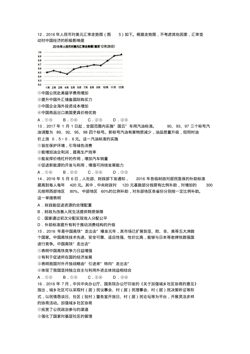 2017年贵州省普通高等学校招生适应性考试-文科综合能力测试试题及答案-真题.pdf_第3页