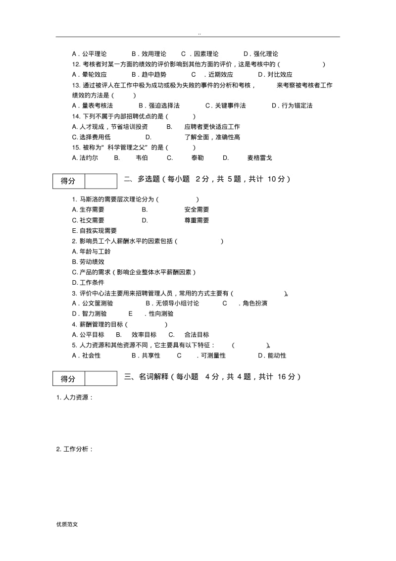 人力资源开发与管理期末考试A卷.pdf_第2页