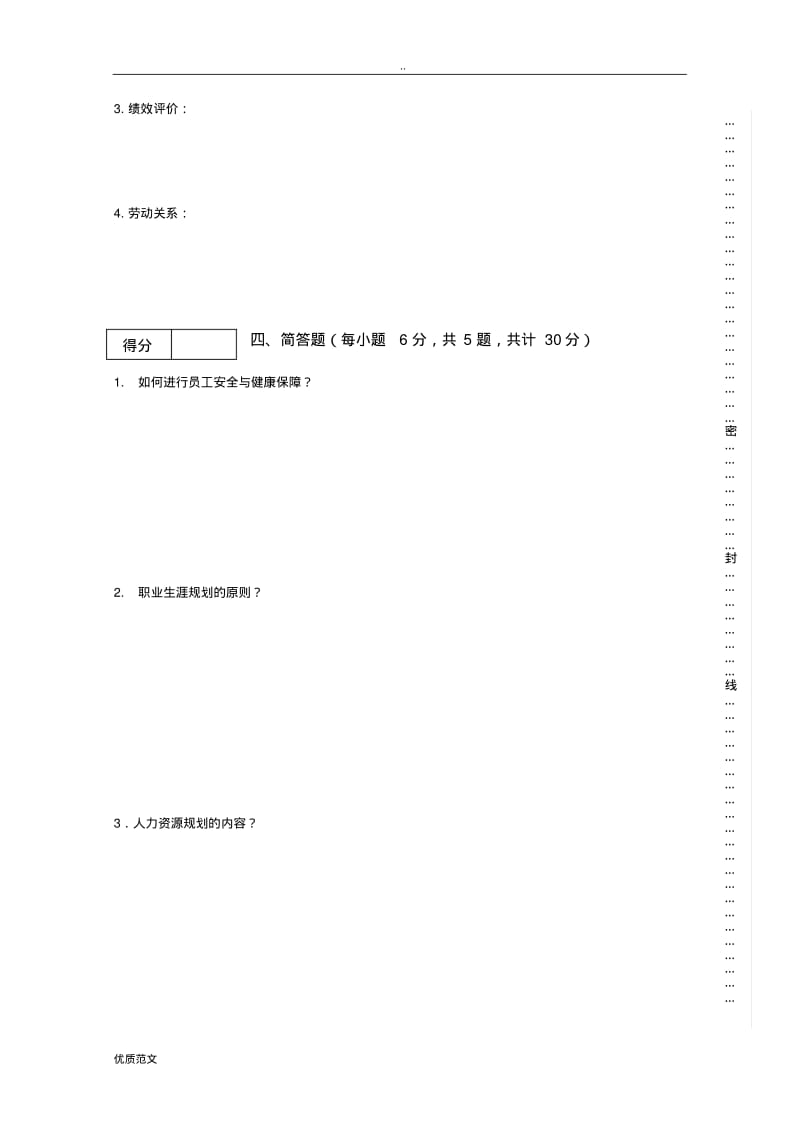 人力资源开发与管理期末考试A卷.pdf_第3页