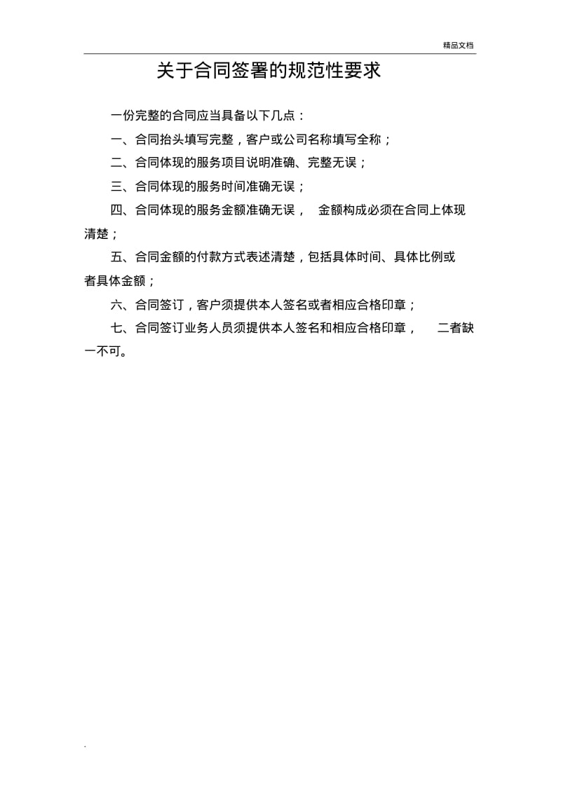 公司合同管理流程图.pdf_第1页