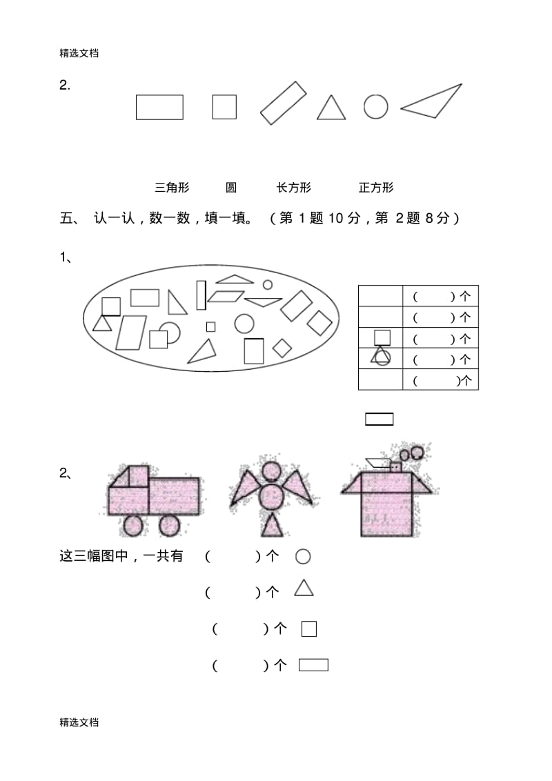 2020年小学数学一年级下册单元试卷全册精编版.pdf_第3页