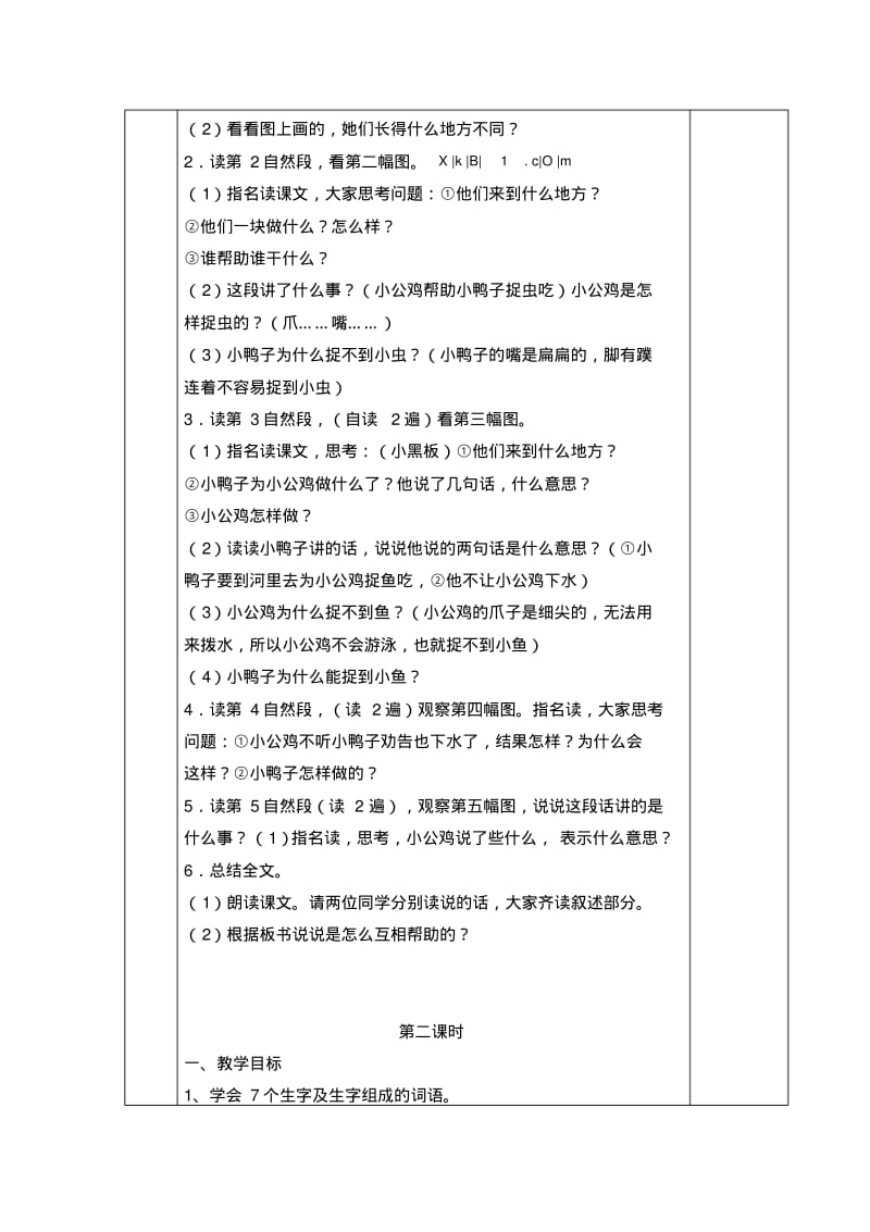 部编版一年级语文下册第3单元集体备课教案.pdf_第3页