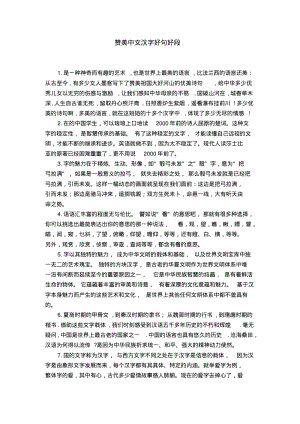 赞美中文汉字好句好段.pdf