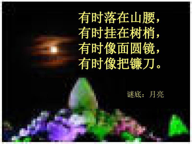 部编版一下语文静夜思PPT课件.pdf_第1页