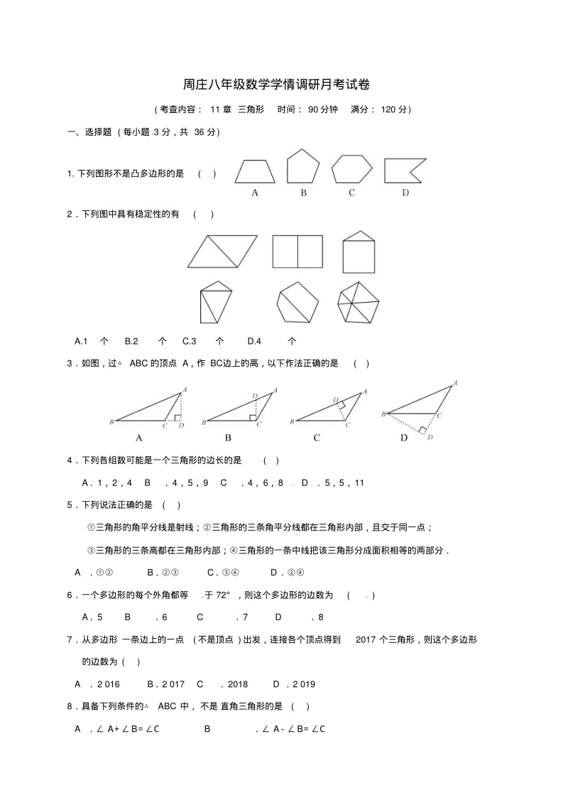 八年级数学上学期学情调研试题无答案北师大版.pdf_第1页