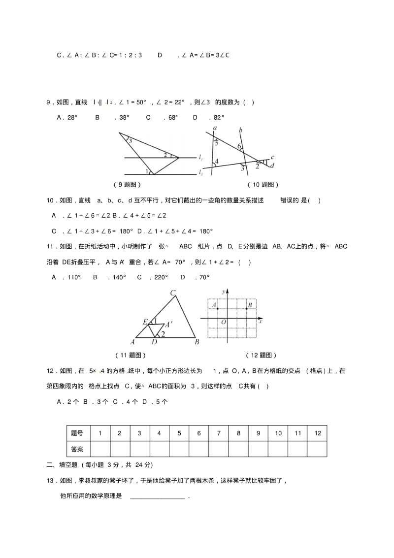 八年级数学上学期学情调研试题无答案北师大版.pdf_第2页