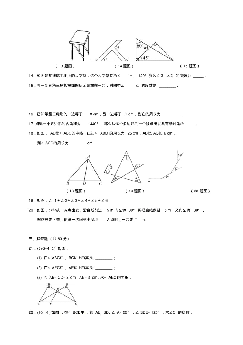 八年级数学上学期学情调研试题无答案北师大版.pdf_第3页