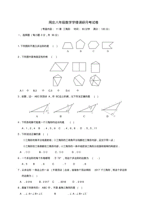 八年级数学上学期学情调研试题无答案北师大版.pdf