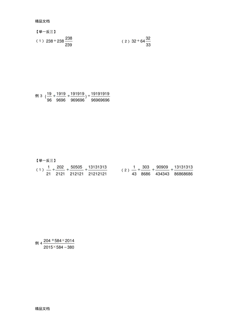 最新六年级奥数培优--计算专题分数巧算.pdf_第2页