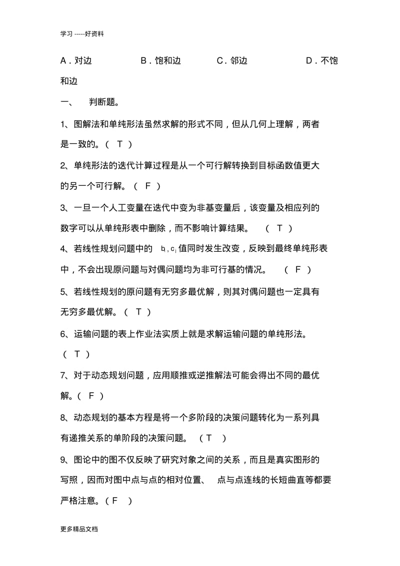 最新--运筹学期末考试试题及答案.pdf_第3页