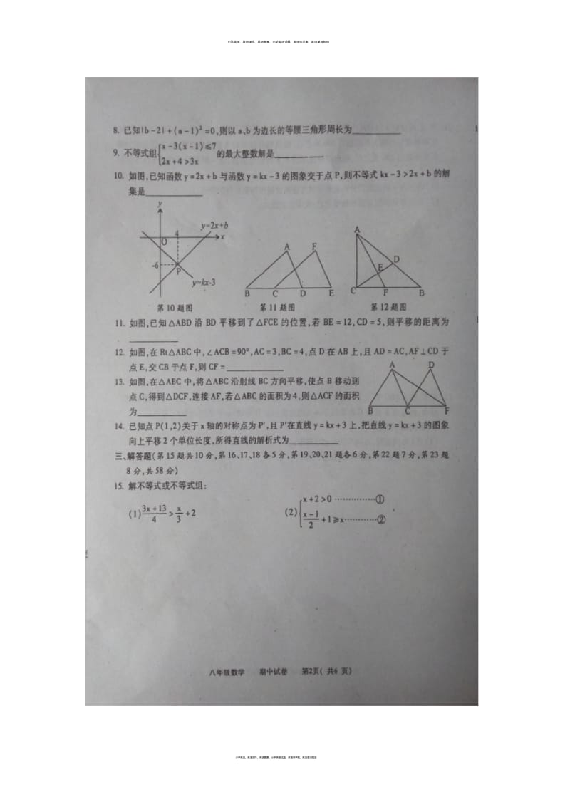 江西省九江市彭泽县2017-2018学年度八年级下学期期中考试数学试卷(图片版).pdf_第2页