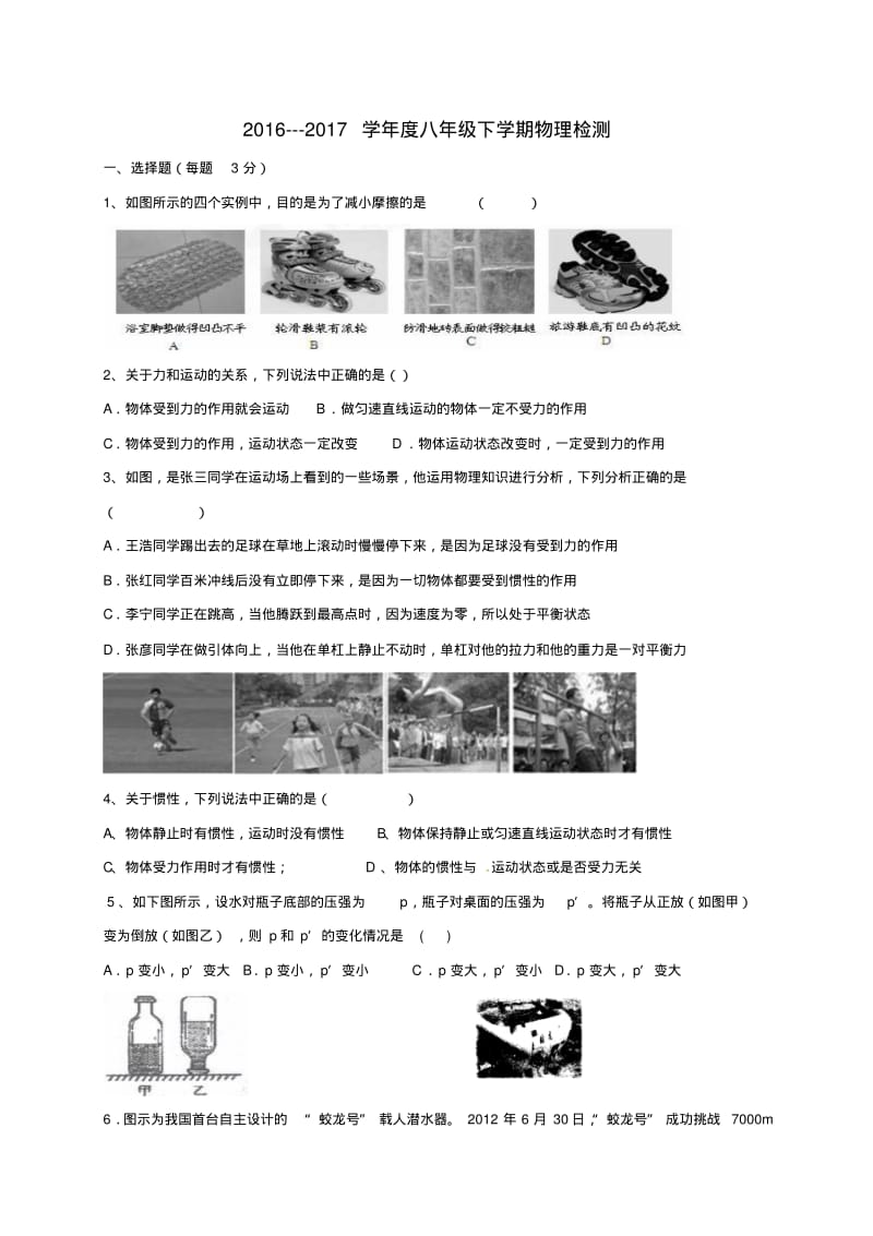 八年级物理下学期月考试题新人教版.pdf_第1页