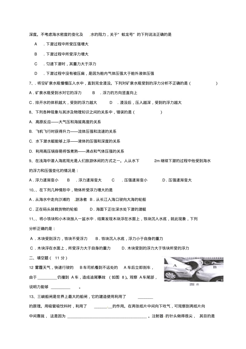 八年级物理下学期月考试题新人教版.pdf_第2页