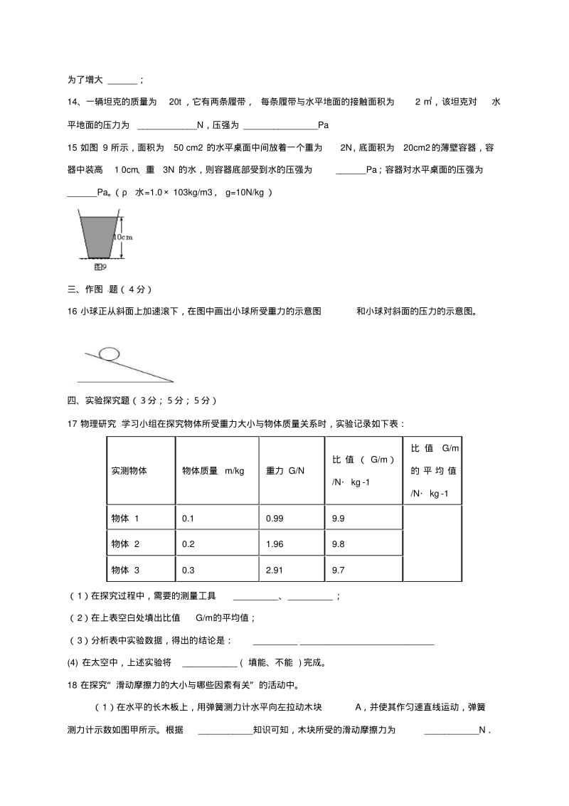 八年级物理下学期月考试题新人教版.pdf_第3页