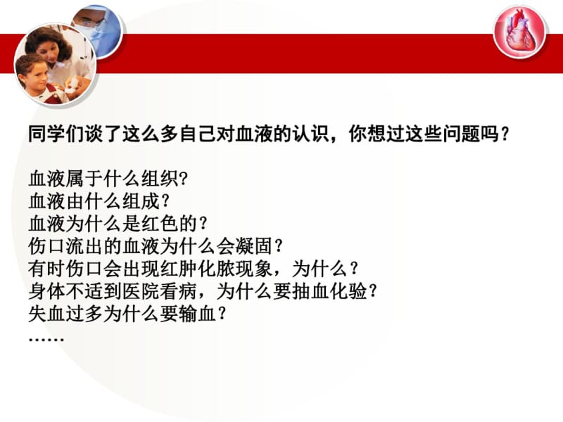 济南版生物七年级下册第三章第一节物质运输的载体第1课时课件(15张ppt).pdf_第2页