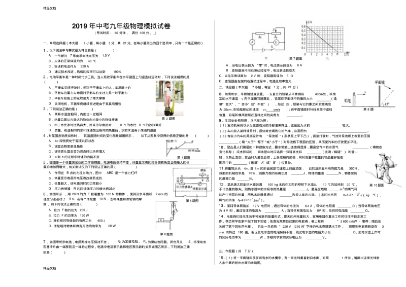 最新中考九年级物理模拟试卷及答案.pdf_第1页