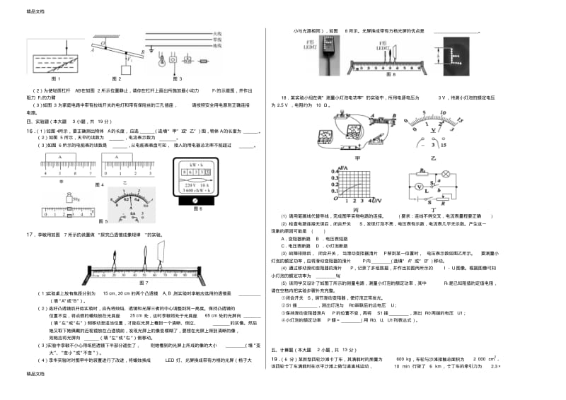 最新中考九年级物理模拟试卷及答案.pdf_第2页