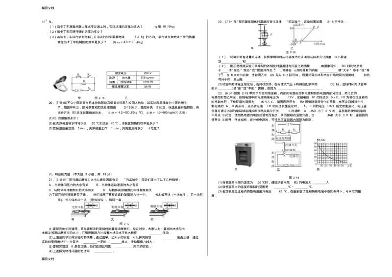 最新中考九年级物理模拟试卷及答案.pdf_第3页