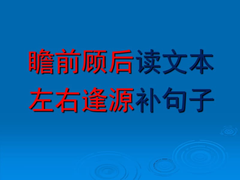 中考补句子.pdf_第1页