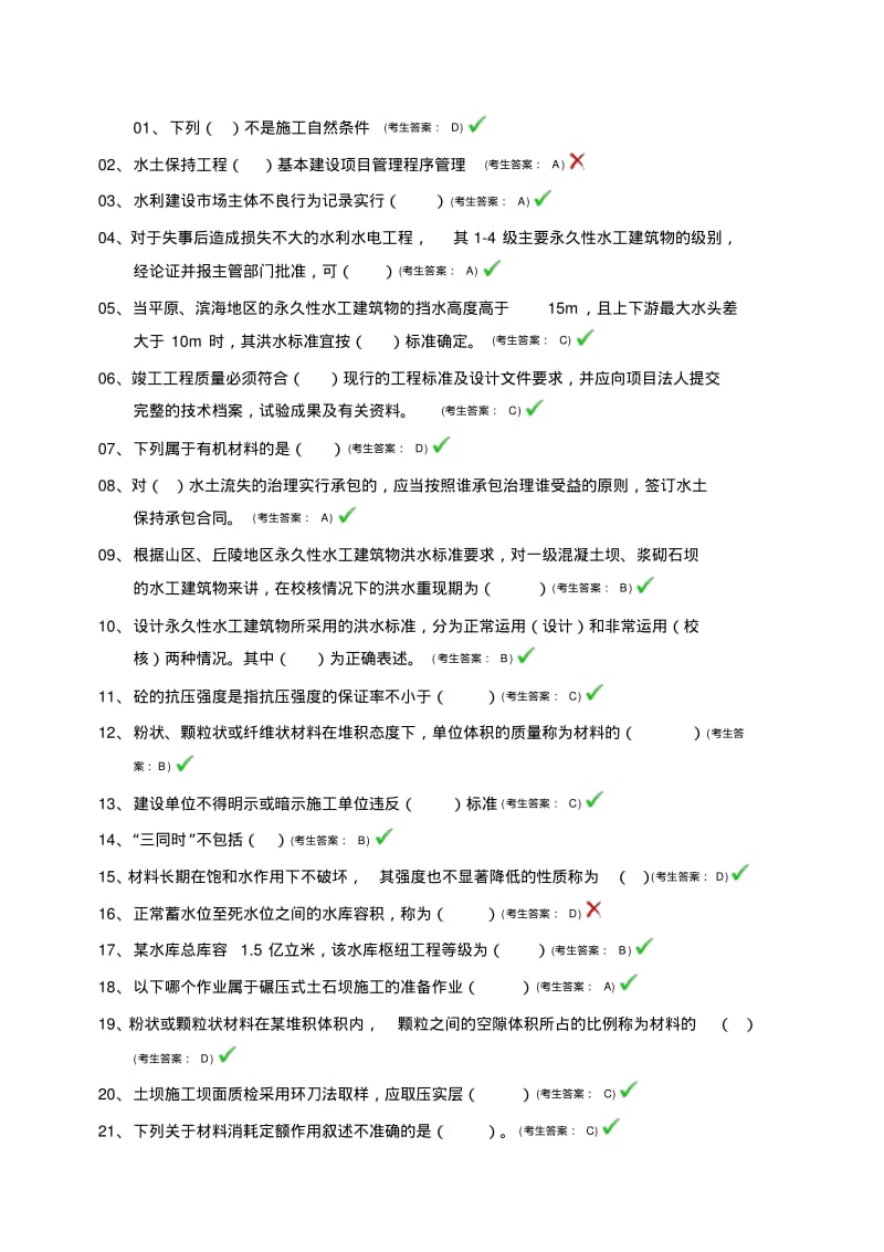 2020年新编中国水利工程协会资料员合格考试材料员名师精品资料.pdf_第1页