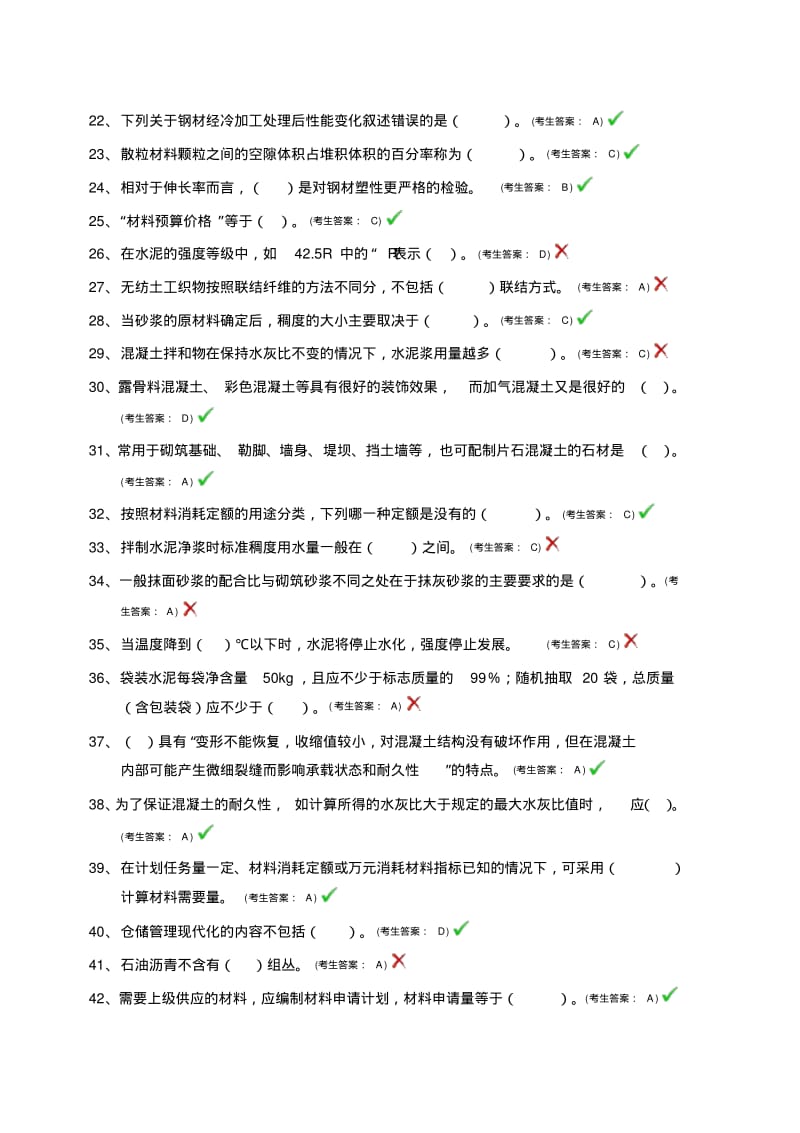 2020年新编中国水利工程协会资料员合格考试材料员名师精品资料.pdf_第2页