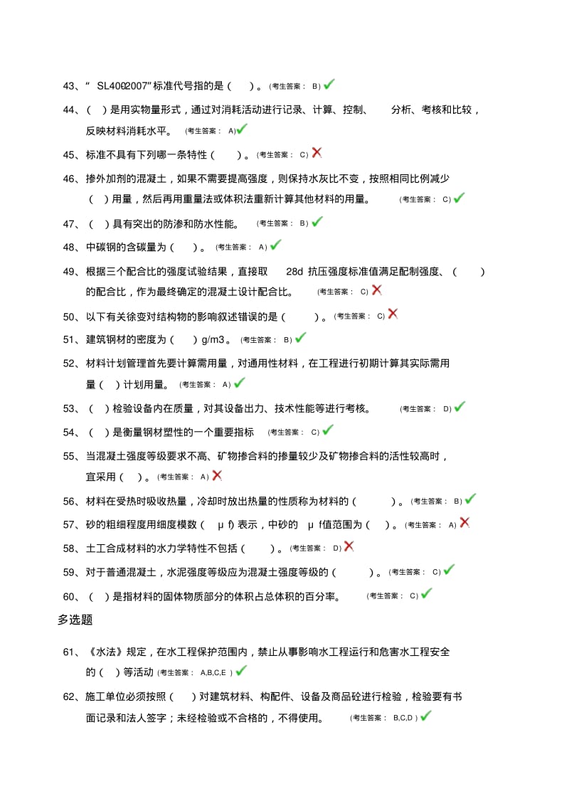 2020年新编中国水利工程协会资料员合格考试材料员名师精品资料.pdf_第3页