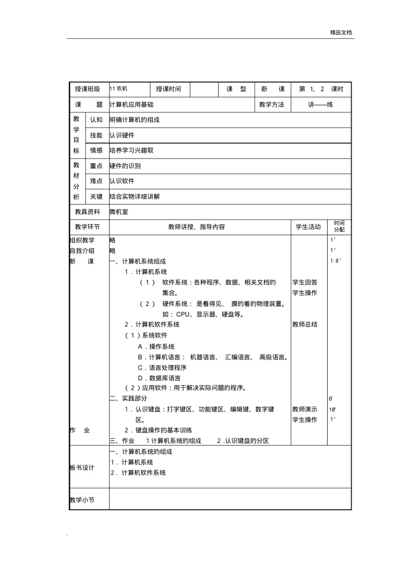 中职计算机基础教案.pdf_第1页