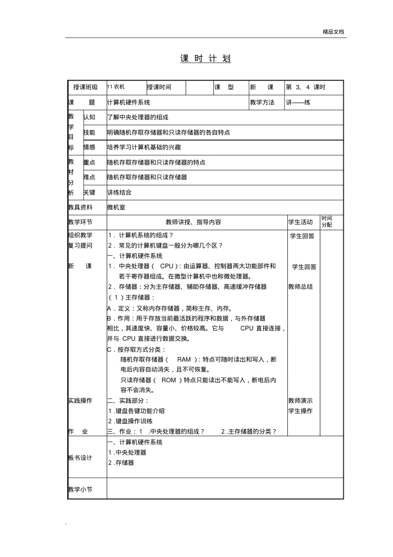 中职计算机基础教案.pdf_第2页