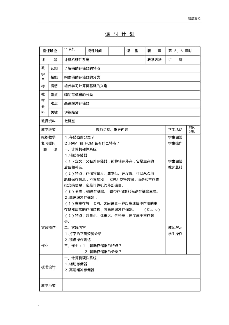 中职计算机基础教案.pdf_第3页