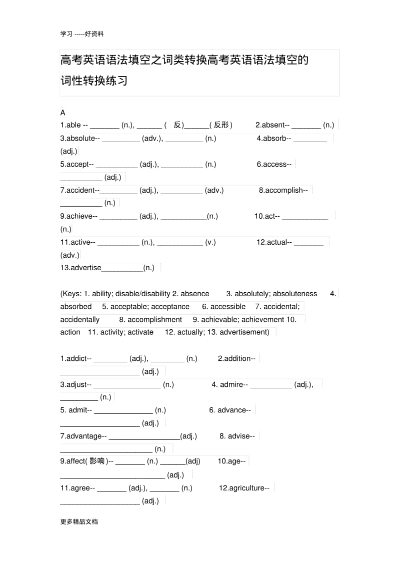 高考英语语法填空之词类转换高考英语语法填空的词性转换练习汇编.pdf_第1页