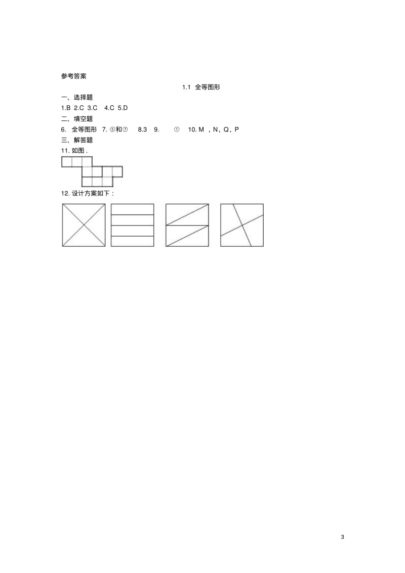 八年级数学上册11全等图形同步测试题新版苏科版.pdf_第3页