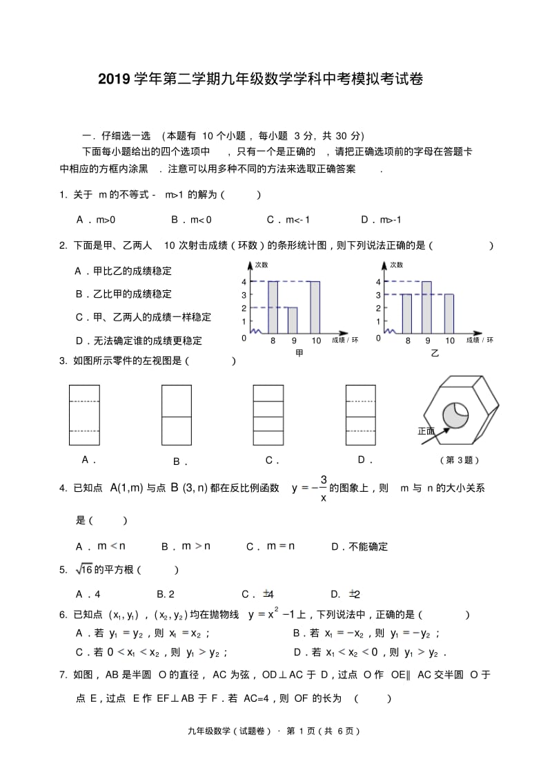 浙江省杭州四季青中学2019届中考二模数学试题及答案.pdf_第1页