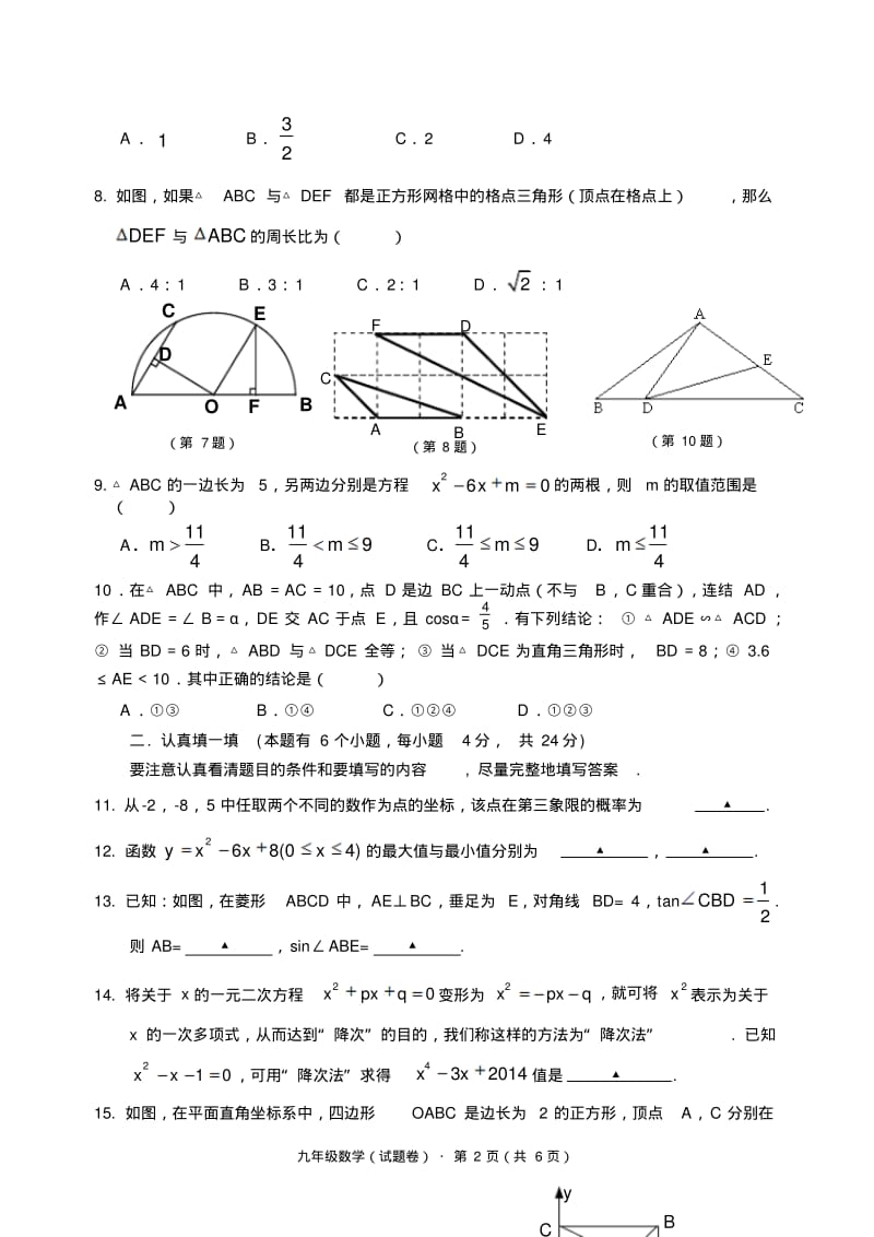 浙江省杭州四季青中学2019届中考二模数学试题及答案.pdf_第2页