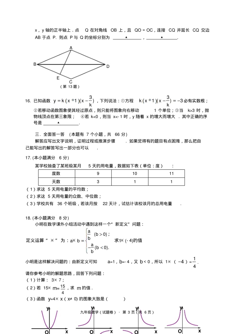 浙江省杭州四季青中学2019届中考二模数学试题及答案.pdf_第3页