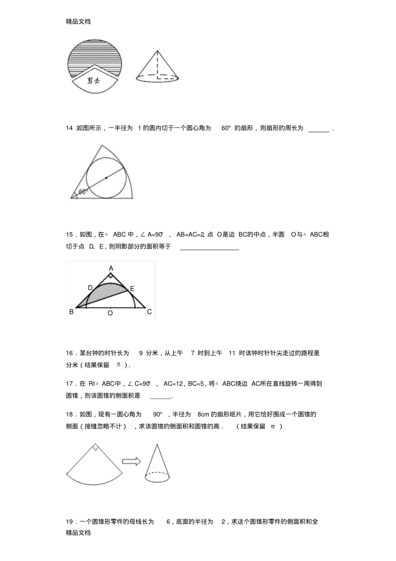 最新中考专题扇形和圆锥.pdf_第2页