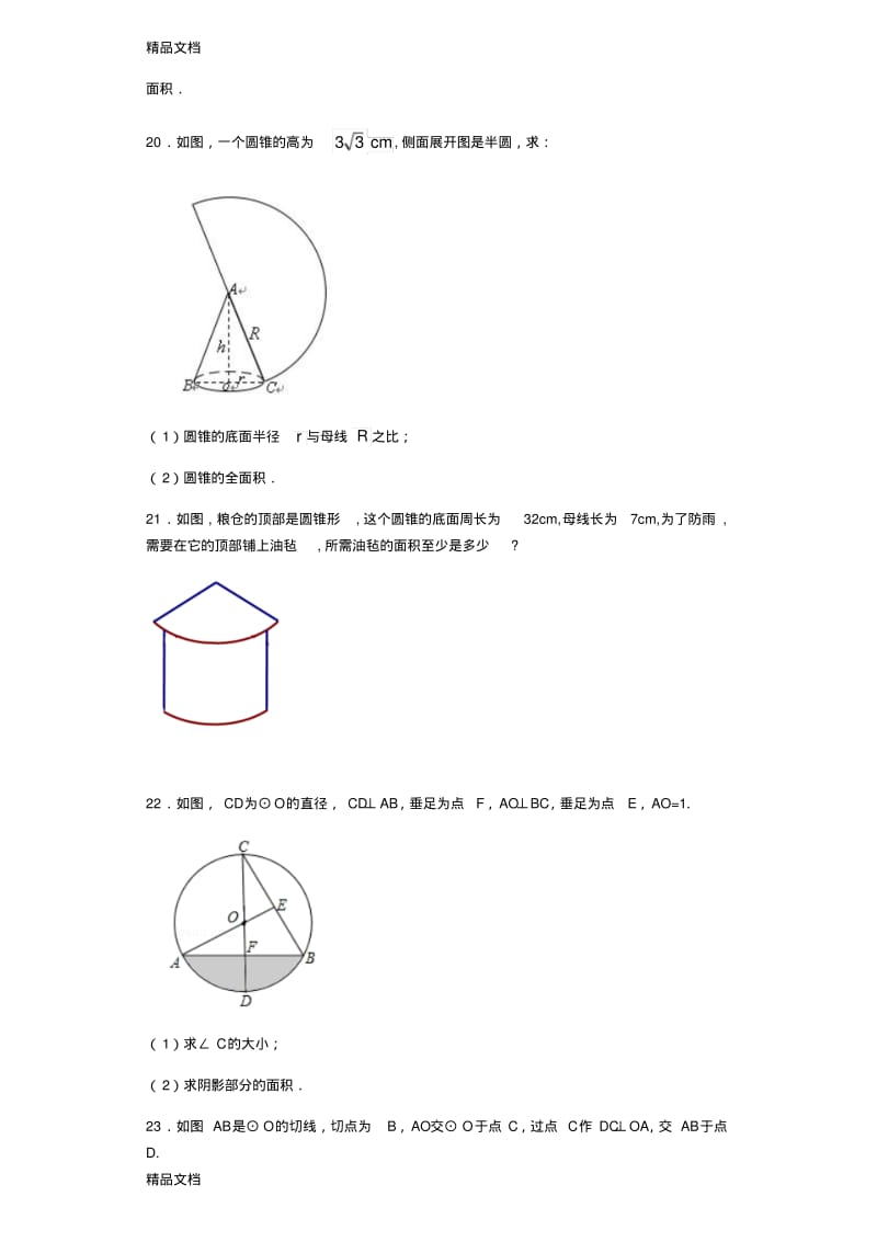 最新中考专题扇形和圆锥.pdf_第3页