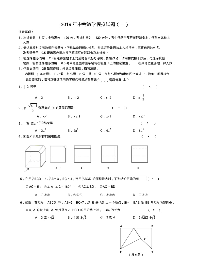 江苏省南京市联合体2019届中考一模数学试题及答案.pdf_第1页