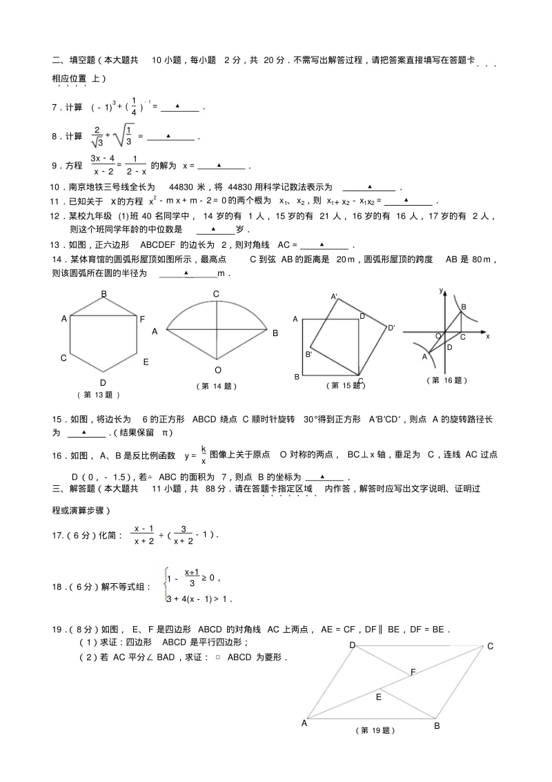 江苏省南京市联合体2019届中考一模数学试题及答案.pdf_第2页