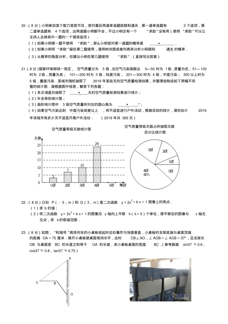 江苏省南京市联合体2019届中考一模数学试题及答案.pdf_第3页