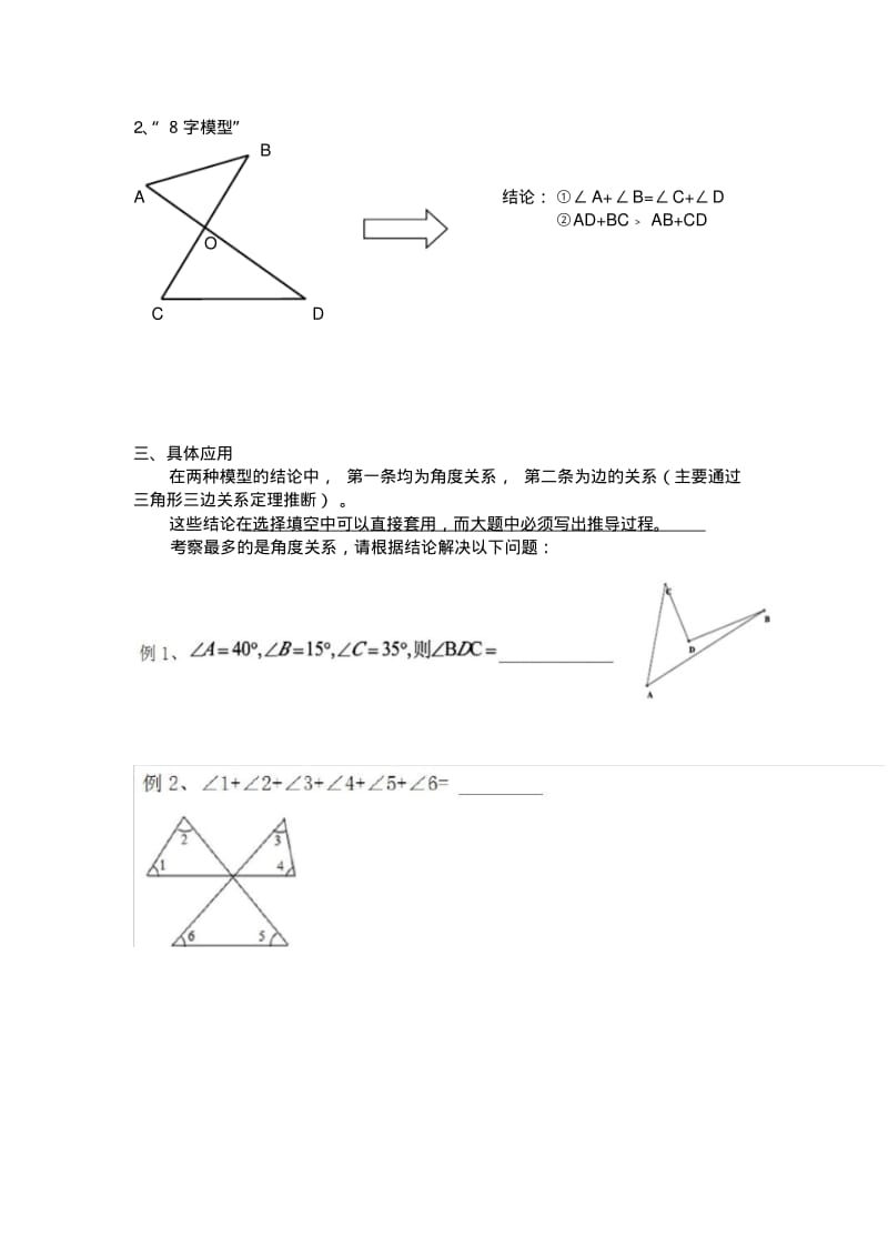 浙江省七年级数学下册第十一讲三角形的基本模型讲义(尖子班,pdf)(新版)浙教版【精品教案】.pdf_第2页