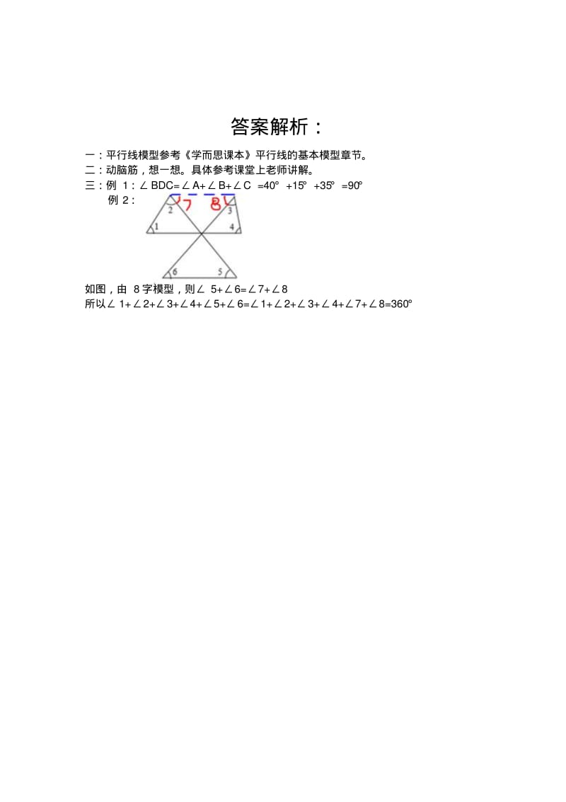 浙江省七年级数学下册第十一讲三角形的基本模型讲义(尖子班,pdf)(新版)浙教版【精品教案】.pdf_第3页