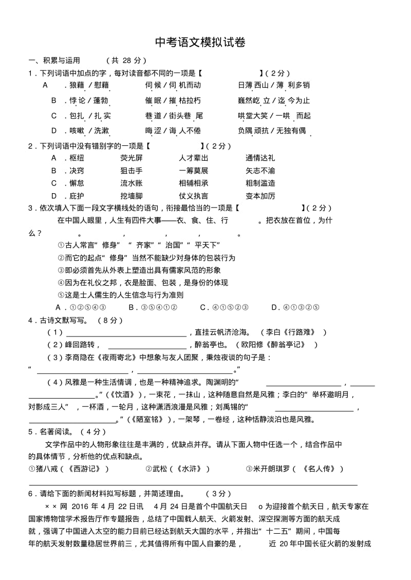 中考语文模拟试卷.pdf_第1页