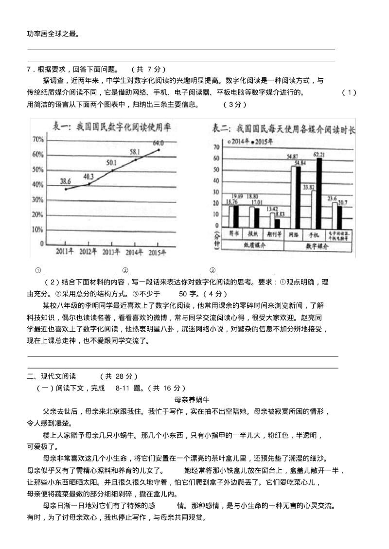 中考语文模拟试卷.pdf_第2页